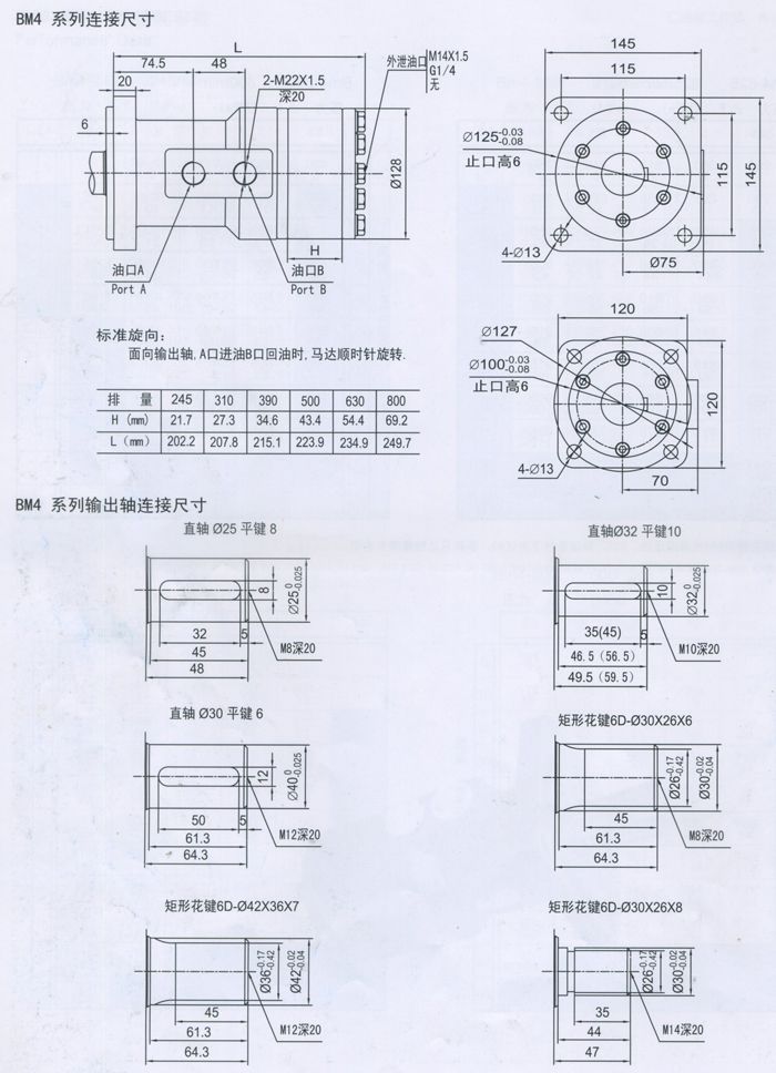 BM4擺線液壓馬達外形連接尺寸示意圖